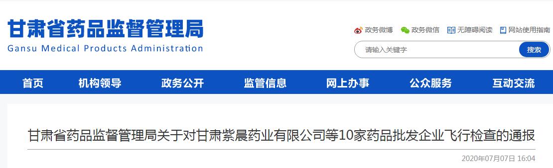 甘肅飛檢：10家批發(fā)企業(yè)限期整改，儲運設(shè)備及驗證等成為主要問題